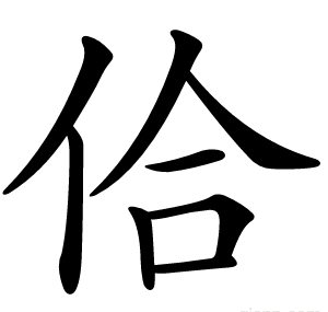 佮